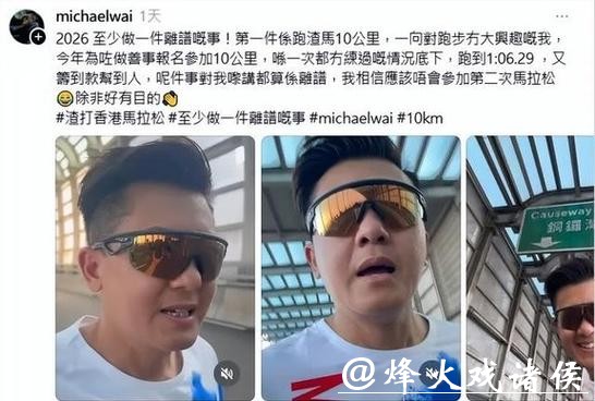 TVB男艺人参加马拉松自爆离谱经历,没练过照样跑遭网友吐槽 TVB男艺人参加马拉松自爆离谱经历,没练过照样跑遭网友吐槽