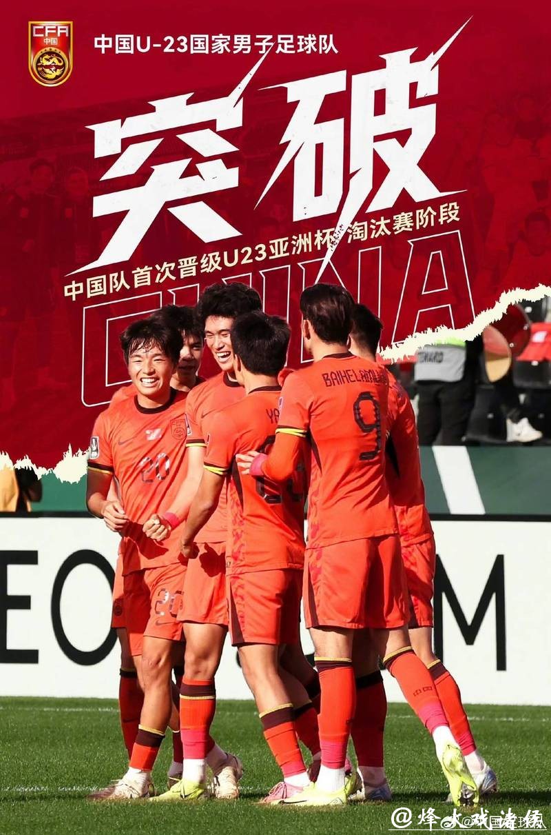 U23亚洲杯八强战 中国男足“防守反击”能否继续奏效? U23亚洲杯八强战 中国男足“防守反击”能否继续奏效?