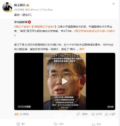 柯洁发微博悼念聂卫平:聂老一路走好 柯洁发微博悼念聂卫平:聂老一路走好
