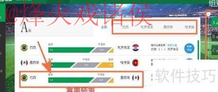 获取世界杯预测软件入口地址